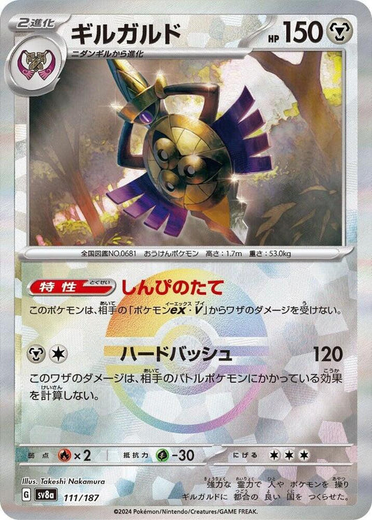 Aegislash (Mirror Foil) - SV8a: Terastal Fest ex (SV8a)