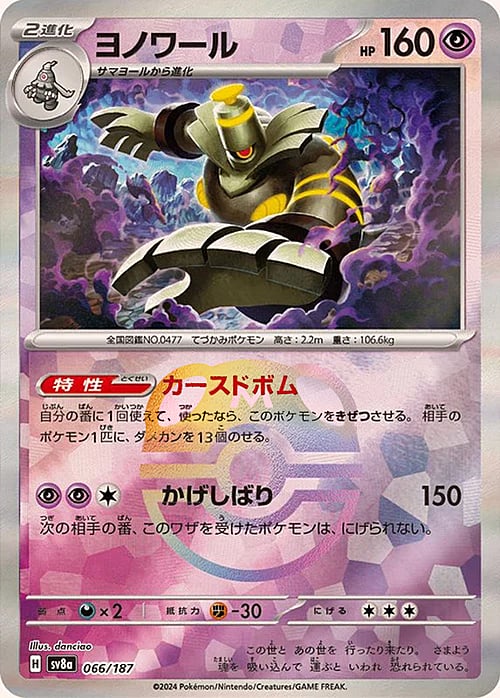 Dusknoir (Master Ball Foil) - SV8a: Terastal Fest ex (SV8a)