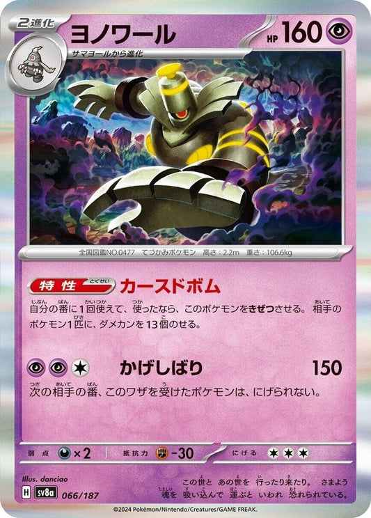 Dusknoir - SV8a: Terastal Fest ex (SV8a)