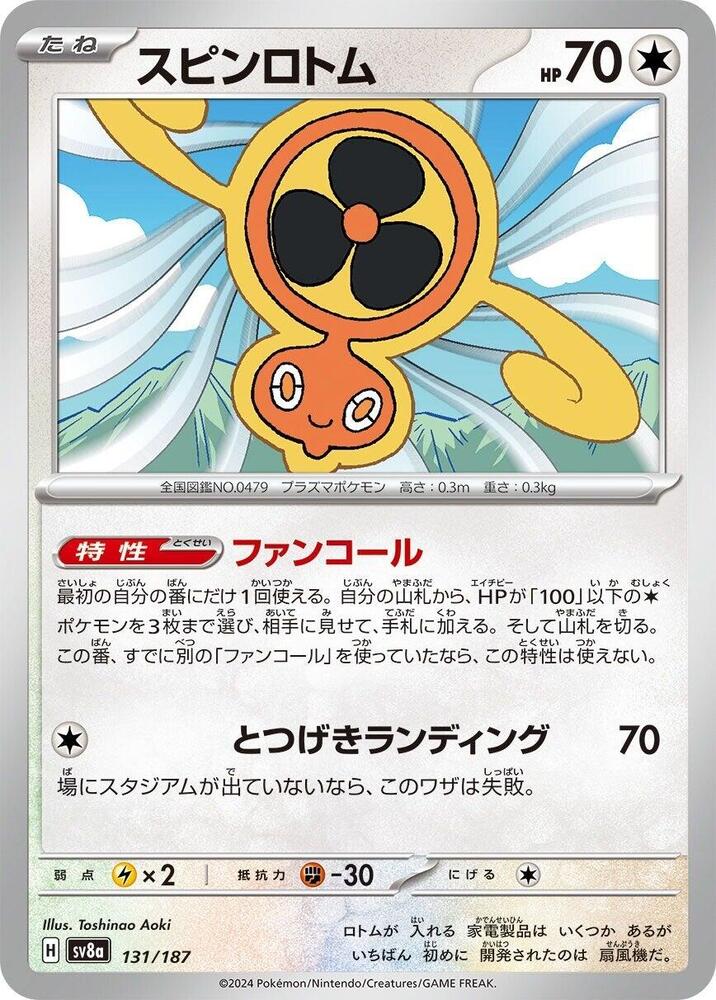 Fan Rotom - SV8a: Terastal Fest ex (SV8a)