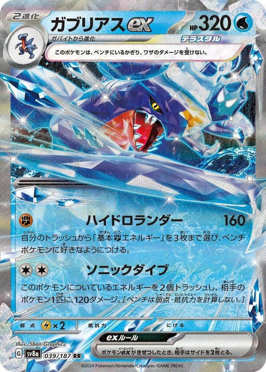 Garchomp ex - SV8a: Terastal Fest ex (SV8a)