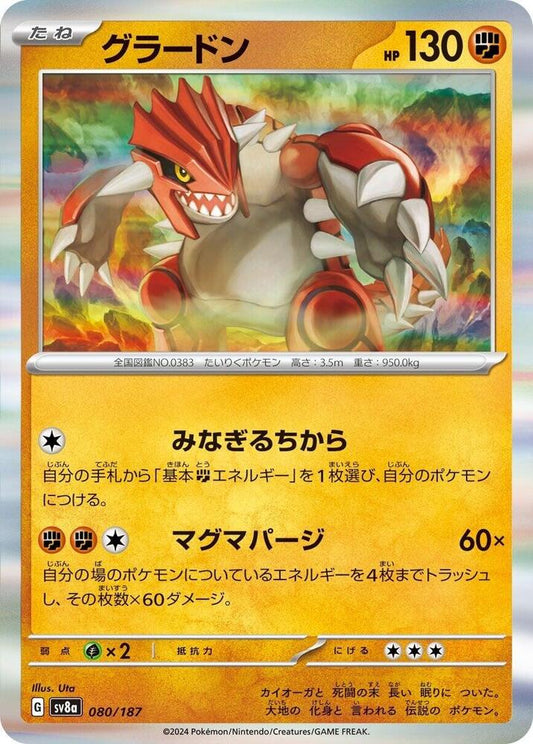 Groudon - SV8a: Terastal Fest ex (SV8a)