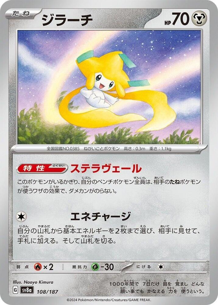 Jirachi - SV8a: Terastal Fest ex (SV8a)