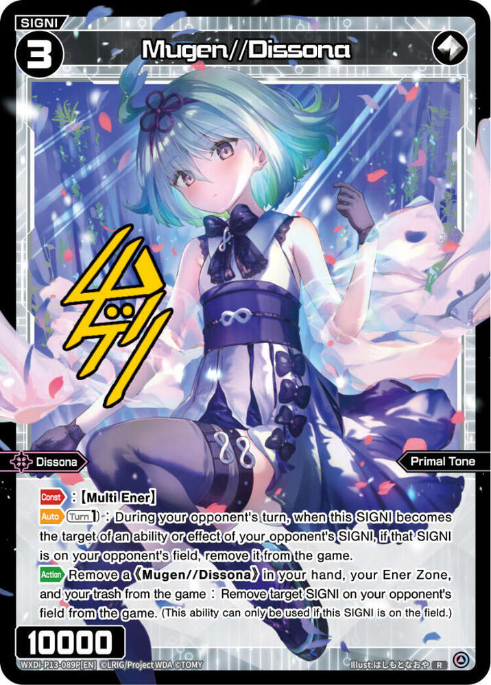 Mugen//Dissona (Parallel Foil) - Concord Diva (WXDi-P13)