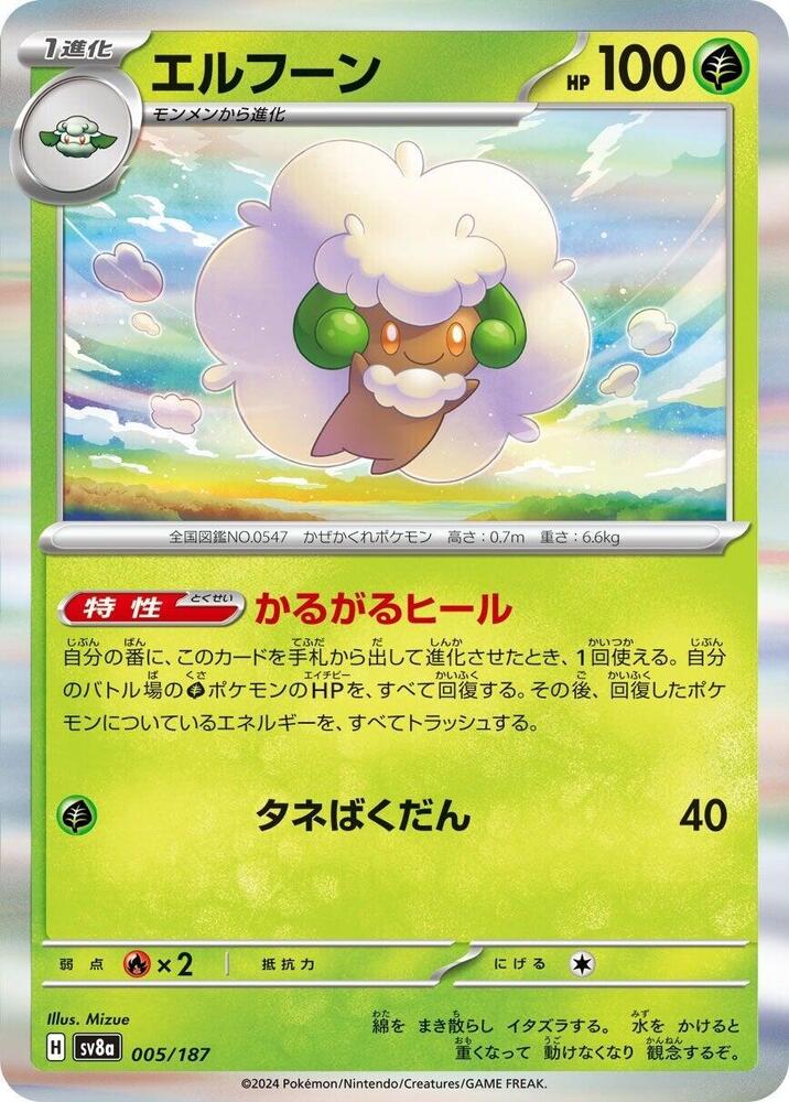 Whimsicott - SV8a: Terastal Fest ex (SV8a)