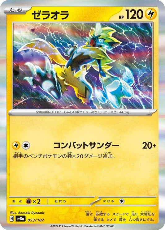 Zeraora - SV8a: Terastal Fest ex (SV8a)