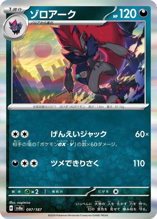 Zoroark - SV8a: Terastal Fest ex (SV8a)